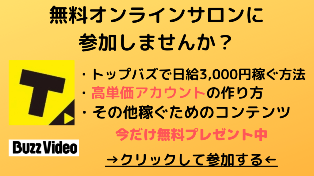 年トップバズで稼ぐ方法を大公開 Youtubeとの違いも比較 コッシーアイランド 副業ビジネスで人生を最高にしよう